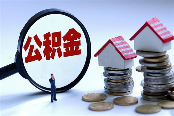 广西已经离职了住房离职公积金怎么取（离职了住房公积金怎么提取出来）