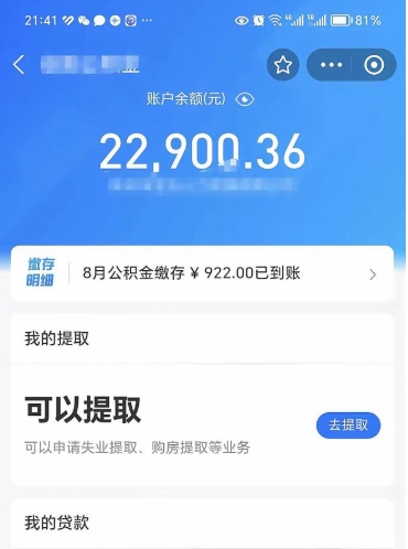 广西封存的住房公积金可以取出来吗（已经封存的公积金可以取出来吗）