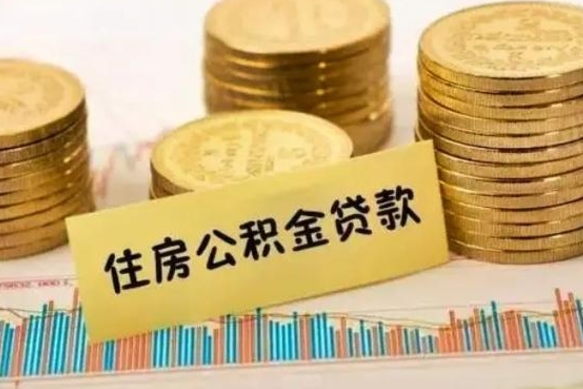 广西帮提公积金的条件（帮助提取公积金）